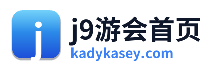 j9游会首页